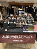 「男性プレゼントとして筆頭アイテムの本革ベルトを、創業1967年のベルト工場が1本1本まごころ込めて作り上げています。自社でブランド展開する本革で伸びるベルト《くつろぎリラックスレザーベルト》は永年保証をお付けして安心をお届けします！」
