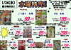 「本日の特売！！」