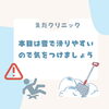 「雪で大変滑りやすくなっています　えだクリニック整形外科・リハビリテーション科　出雲市駅前整形」