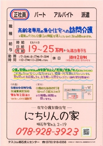 職場見学会　いつでも 随時開催 しています「明石市宮の上【にちりんの家】さんで 正社員募集❗️」