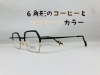 「6角形のコーヒーとカスタードカラーのデザインメガネ」