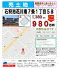 「大幅値下げ！「花川南7条1丁目」売土地！」