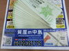 「全国百貨店共通商品券の買取なら津山市の【質屋の中島】へお持ち込みください！　無料査定・ドライブスルー査定」