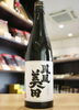 「【幻の酒米『亀粋』】鳳凰美田　髭判　純米大吟醸　亀粋　生酒【矢島酒店｜馬込沢・塚田・新船橋・船橋駅・鎌ヶ谷・東武線エリアの酒屋】」
