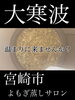 「🥶宮崎県にもやってきた！今季最強大寒波到来🥶【宮崎市 脳洗浄 筋膜リリース よもぎ蒸し 肌育 LIHI】」
