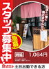 スタッフ募集「スタッフ募集中❕❕　私たちと一緒に働きませんか」