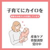 産後ケア、骨盤調整受付中「＊子育ては世界一大変なお仕事＊」