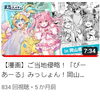 YouTube動画から、漫画読めます！「【ふるさと納税】【まちスパチャ×岡山県新見市】VTuber出演の漫画で"新見市"の魅力を新しい形で発信！」