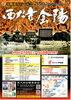 「【第五百十五会★西大寺会陽】」
