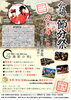 「【第五百十五会★西大寺会陽】会陽節分祭」
