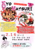 「【第五百十五会★西大寺会陽】YOIMATSURI」