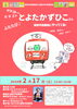 「「とよたかずひこさんの講演会」抽選結果について」