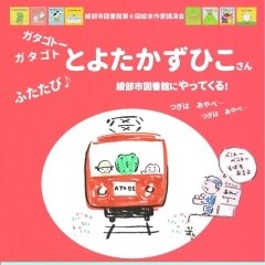 「とよたかずひこさんの講演会」抽選結果について