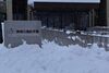 「朝からスタッフ一同、頑張って雪かきしています‼」