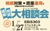 建築売買大相談会「『建築・売買 大相談会』に出展します🏢」