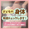 「子ども発達クーポンについて」
