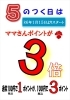「よしだのママさんポイント３倍デー☆ のお知らせ！」