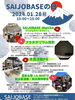「1/28（日）は月に一度のSAIJO BASEの日です！　」