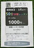 50分体験レッスンのお知らせ！「期間限定 50分体験レッスン」
