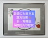 「膀胱炎や肝機能異常や腎機能の各数値が改善傾向！[福島県福島市の漢方薬局]」