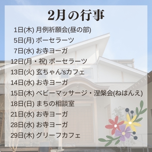 「令和6年2月の行事予定」