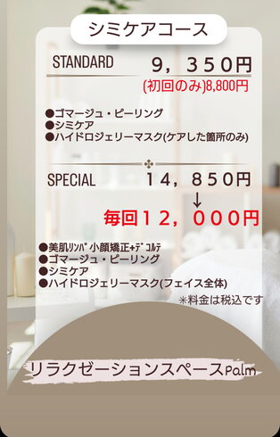 お得なメニュー「🩷痛くないシミケアコース🩷新規のお客さま増えてます❗Palmの新メニュー✪ 空き状況最新版です。」