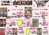 「本日の特売！！」