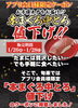 『本まぐろ中トロ値下げクーポン配布」「『本まぐろ中トロ祭り』期間限定で 開催します‼」