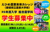 令和6年度学生募集中「えひめ農業未来カレッジが令和6年度 総合農学科 新入生募集中！」