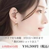 「3月のイベント❤️‍🔥ハイフ打ち放題❤️‍🔥【 福井 / 福井エステ / 福井ハイフ / 福井ハーブピーリング / 小顔 / たるみ改善 / ほうれい線改善 / 美肌  】」
