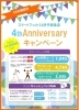 延長決定！4周年記念キャンペーン(限定50名)「ご好評につき【50名限定】最大14,080円OFF！　4周年記念キャンペーンでキャッシュバック特典あり🎁」