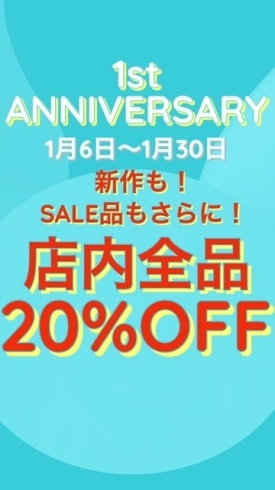  SALEは1月30日まで！「20%OFF SALE 最後の週末です！」