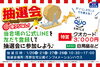 ライン登録抽選会「ライン登録抽選会！」