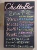 「ちょっとバー2月の予定。なんと23日はシークレット？！【南郷１８丁目近辺でちょい飲みが楽しい洋食屋】」