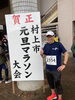 「元旦マラソンのゼッケンスポンサーを務めさせていただきました😊✨【電気で困ったら、コウデンへ！】」
