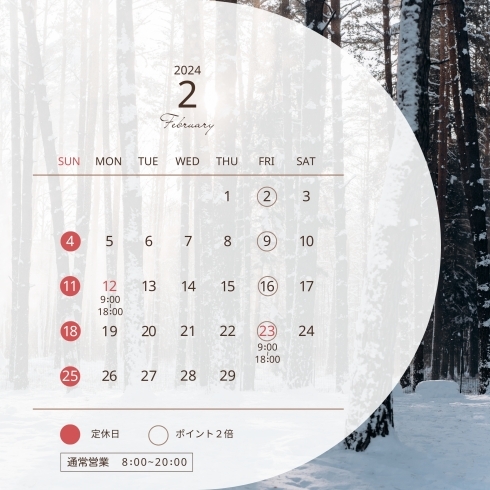 2月の営業カレンダー「2月の営業カレンダー」