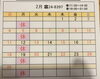 定休日 月曜日 「2月営業予定《二本松で美味しい和食ランチと言えばめぐみ家》」