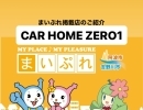 まいぷれ掲載店のご紹介『CAR HOME ZERO1』
