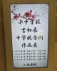 「江戸川区小学校書き初め」