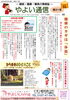 「やよい通信　第31号」