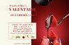 「チョコっと甘い♡VALENTAINE 少人数制婚活パーティー開催します！」