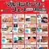 本日はマルヨシ国分寺フェス🍀始まりますよ～😆　　【国分寺町のラーメン屋　おすすめは人気の豚こつこってり】
