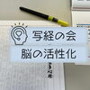 「初❗️写経を楽しむ会。　斐川町　仏壇」