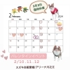 2月3日は臨時休業いたします🙏「2月のカレンダー👹💓」