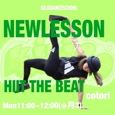 cotori先生のレッスン「大人向けフィットネスクラスがKILIG DANCE STUDIOにてスタートします！！！」