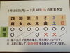 「1/ 29 (月)～2/ 4 (日) 営業予定」