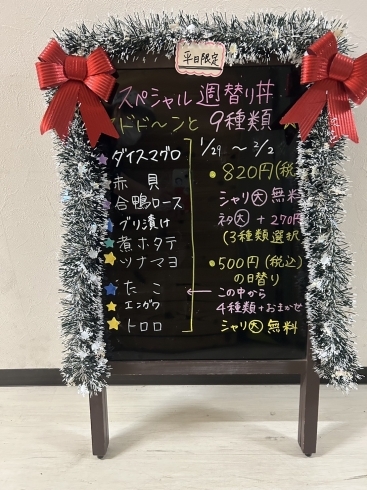 「1月29日〜2月2日の平日限定スペシャル週替わり丼&日替わり丼！」