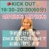 2/1(木)キックボクシング「🌈2月のお知らせ🎙️」