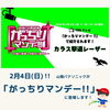 「📣来週【がっちりマンデー‼︎】に出演します‼️🌟」