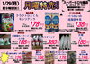 「本日の特売！！」